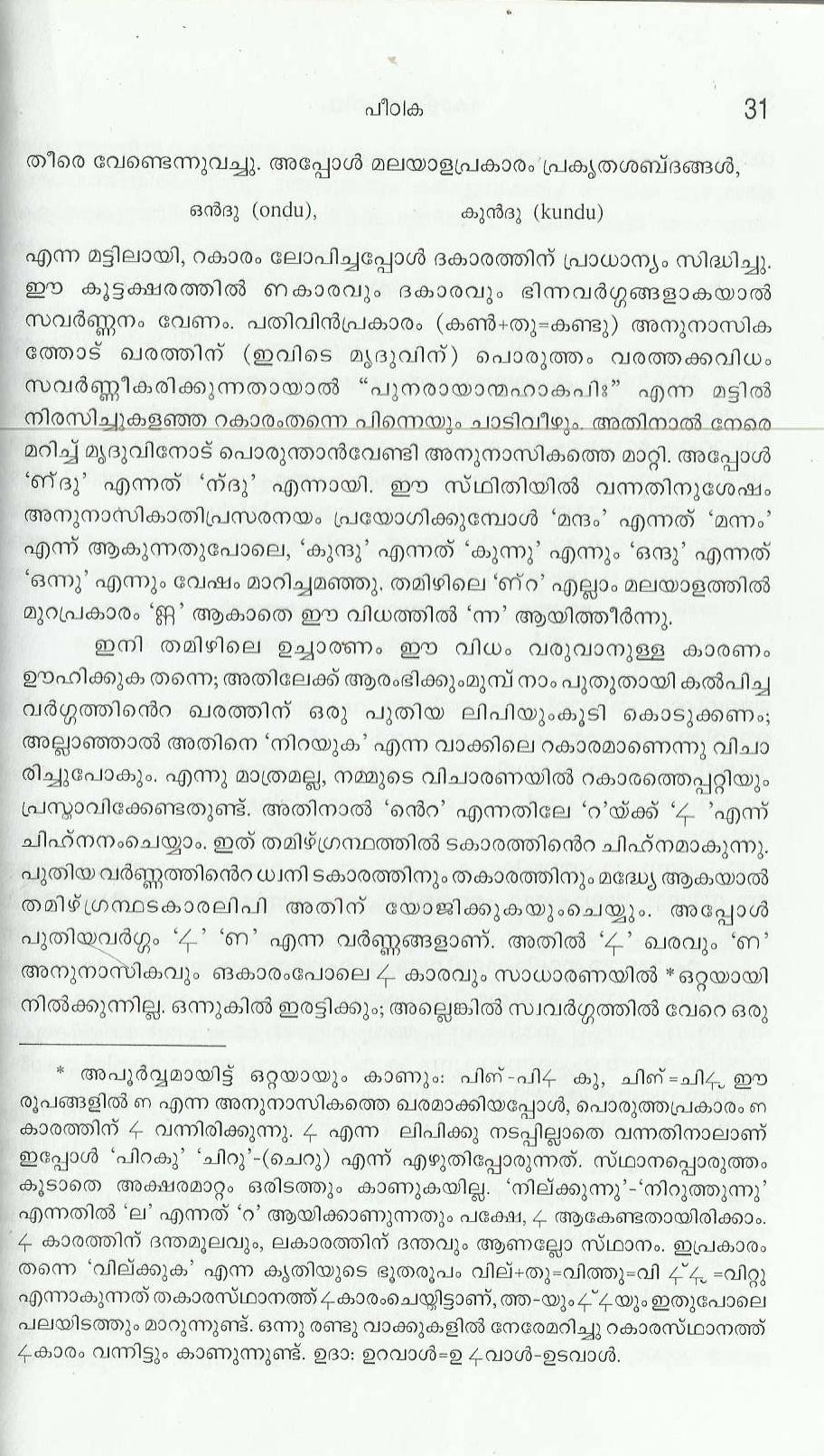 Keralapanineeyam page 31 - പീഠിക അദ്ധ്യായം