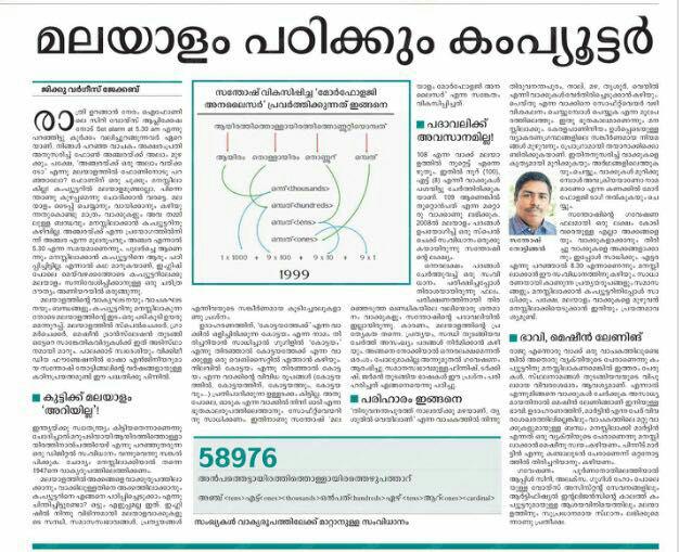 Malayala Manorama 08th July 2018